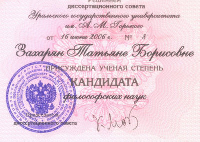 Кандидат философских наук