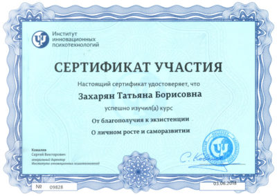 Тренинг С.В. Ковалева